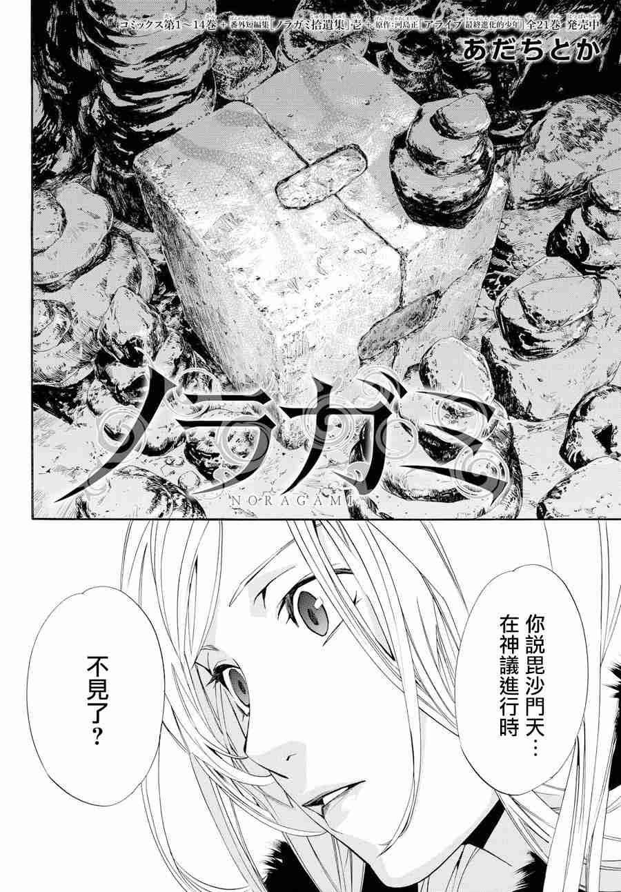 《野良神》59话第2页