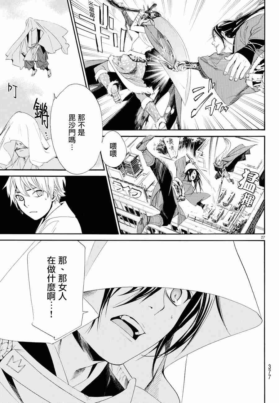 《野良神》61话第26页