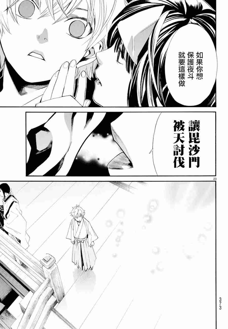 《野良神》61话第22页