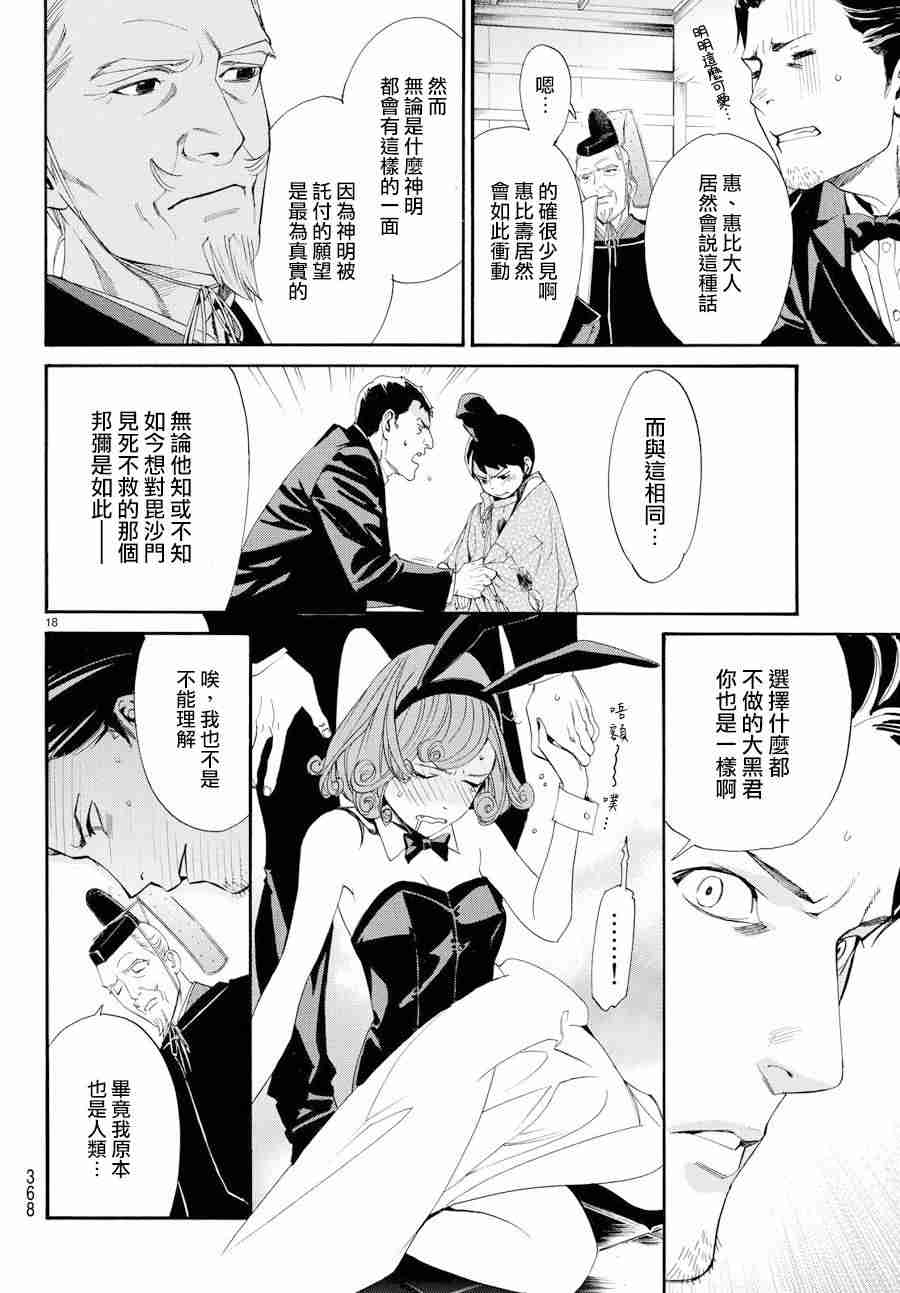 《野良神》61话第17页