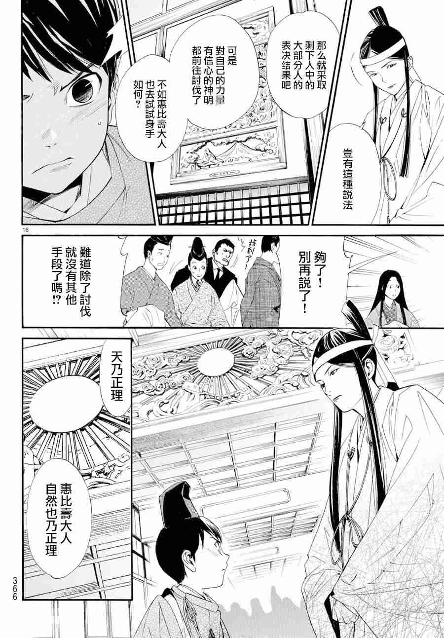 《野良神》61话第15页