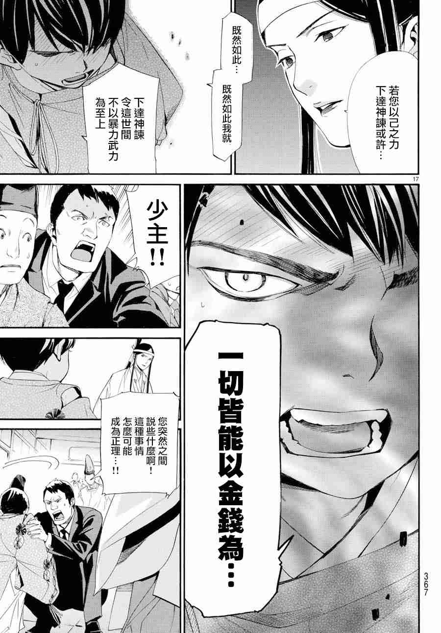 《野良神》61话第16页