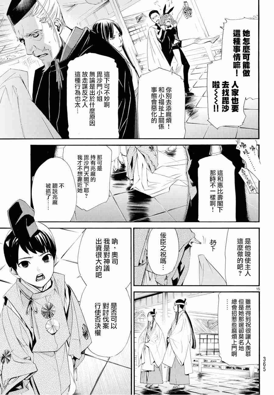 《野良神》61话第14页