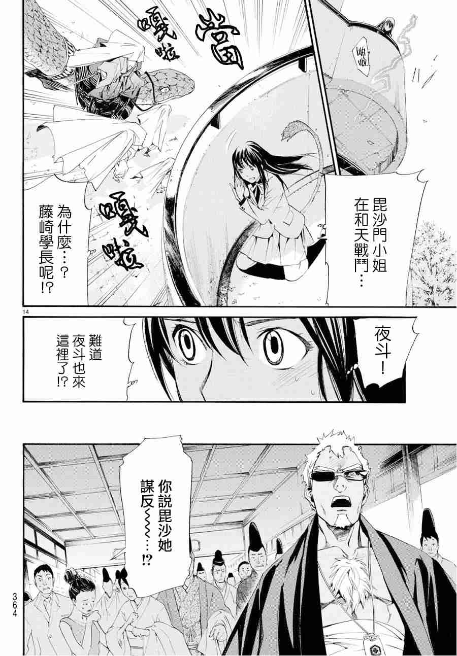 《野良神》61话第13页