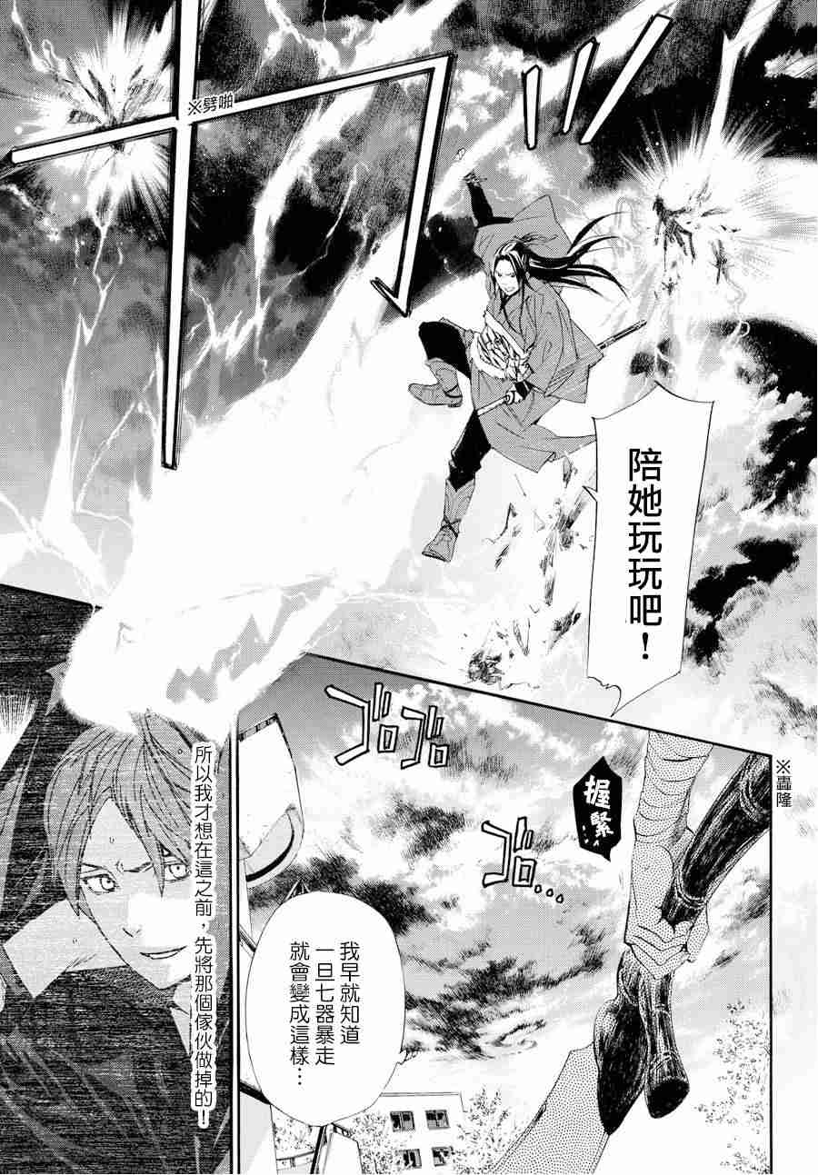 《野良神》61话第11页