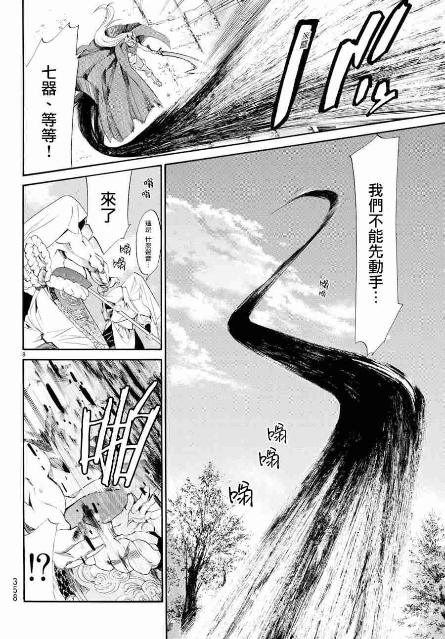 《野良神》61话第8页