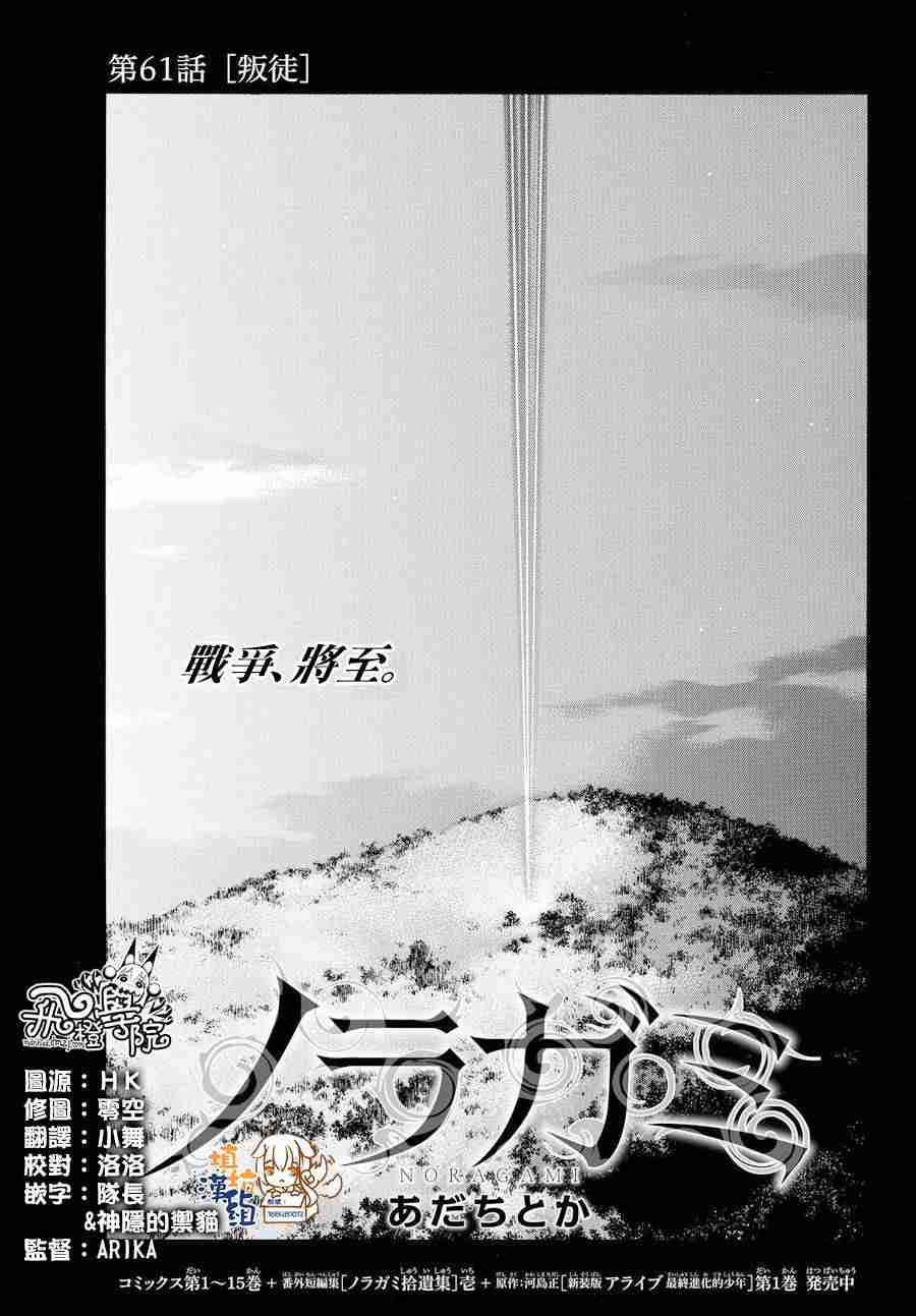 《野良神》61话第5页