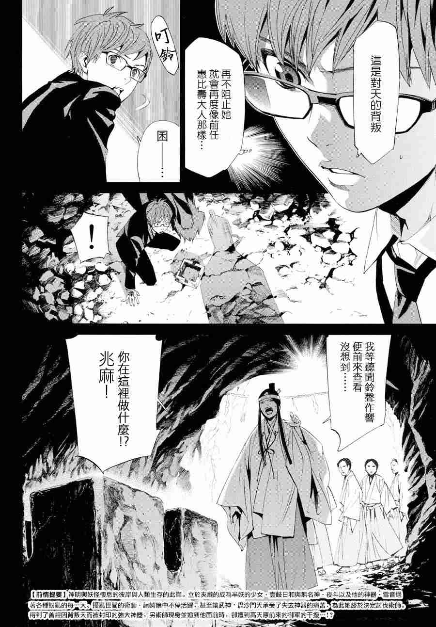 《野良神》61话第2页