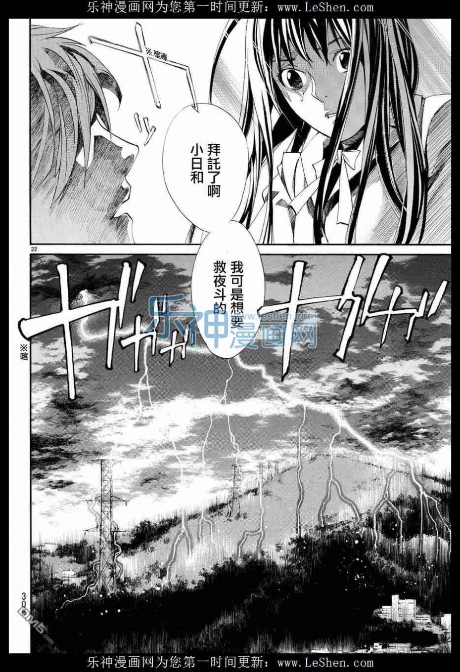 《野良神》62话第22页