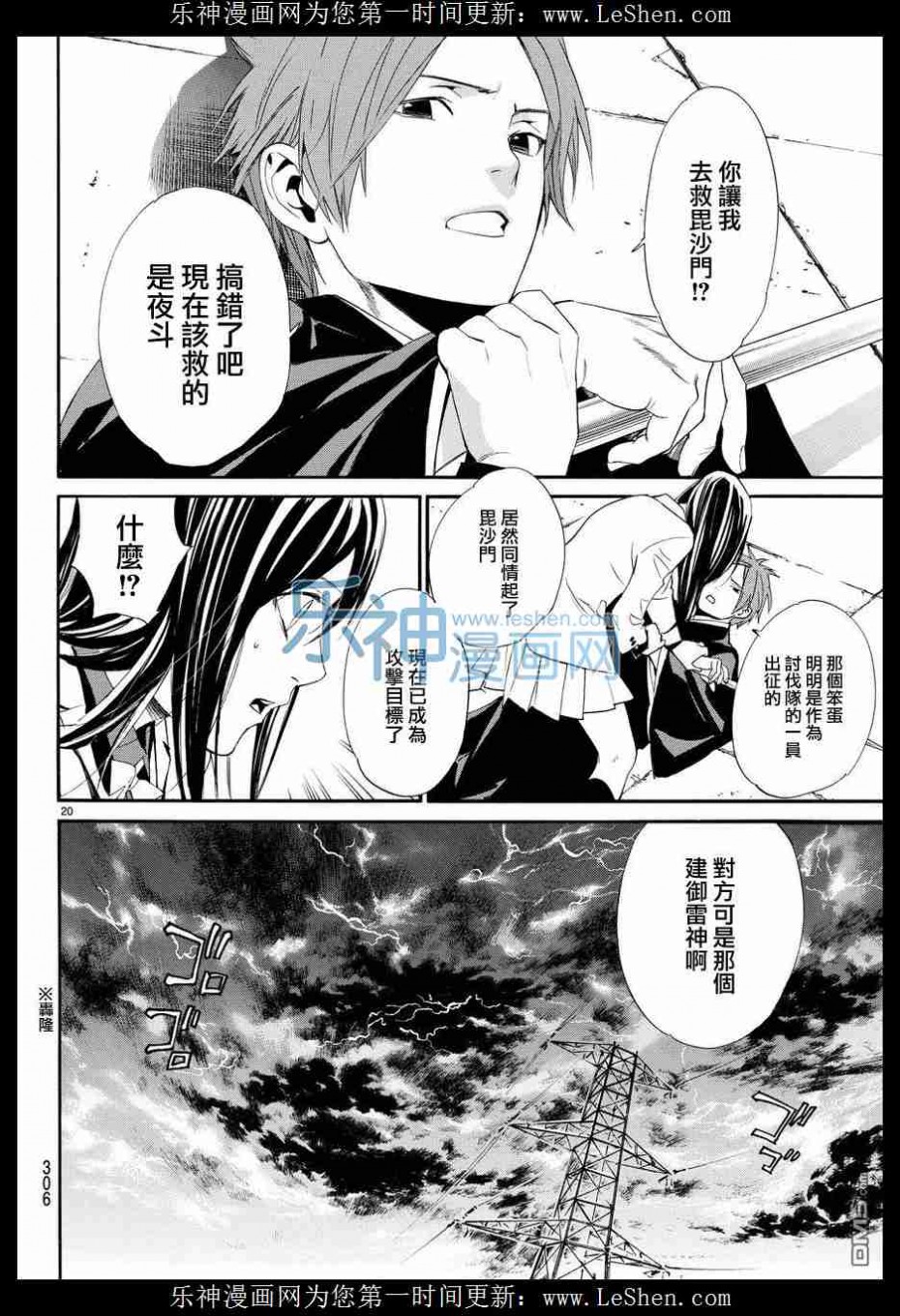 《野良神》62话第20页