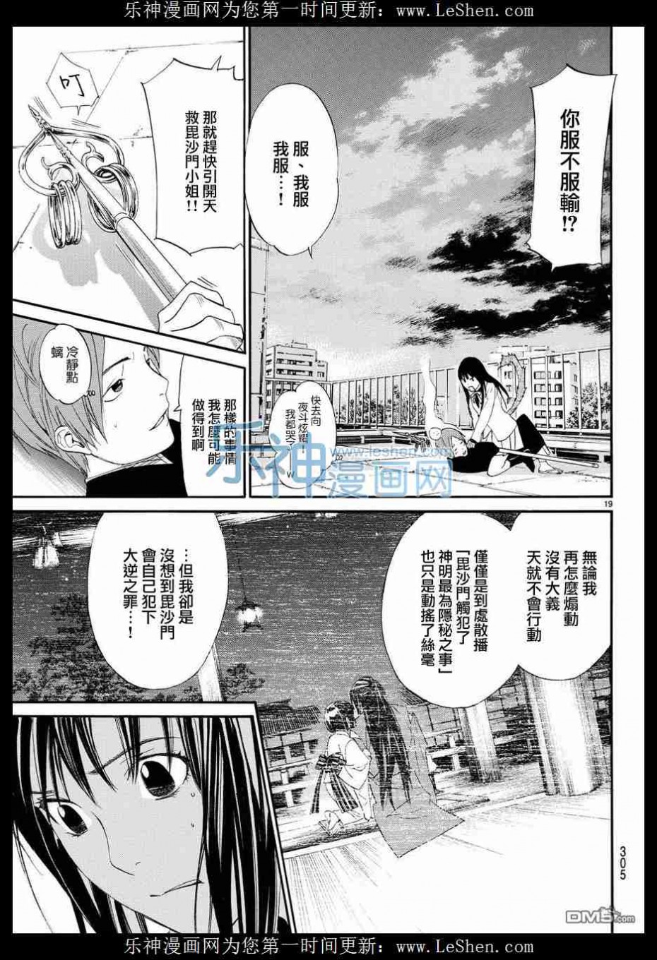 《野良神》62话第19页