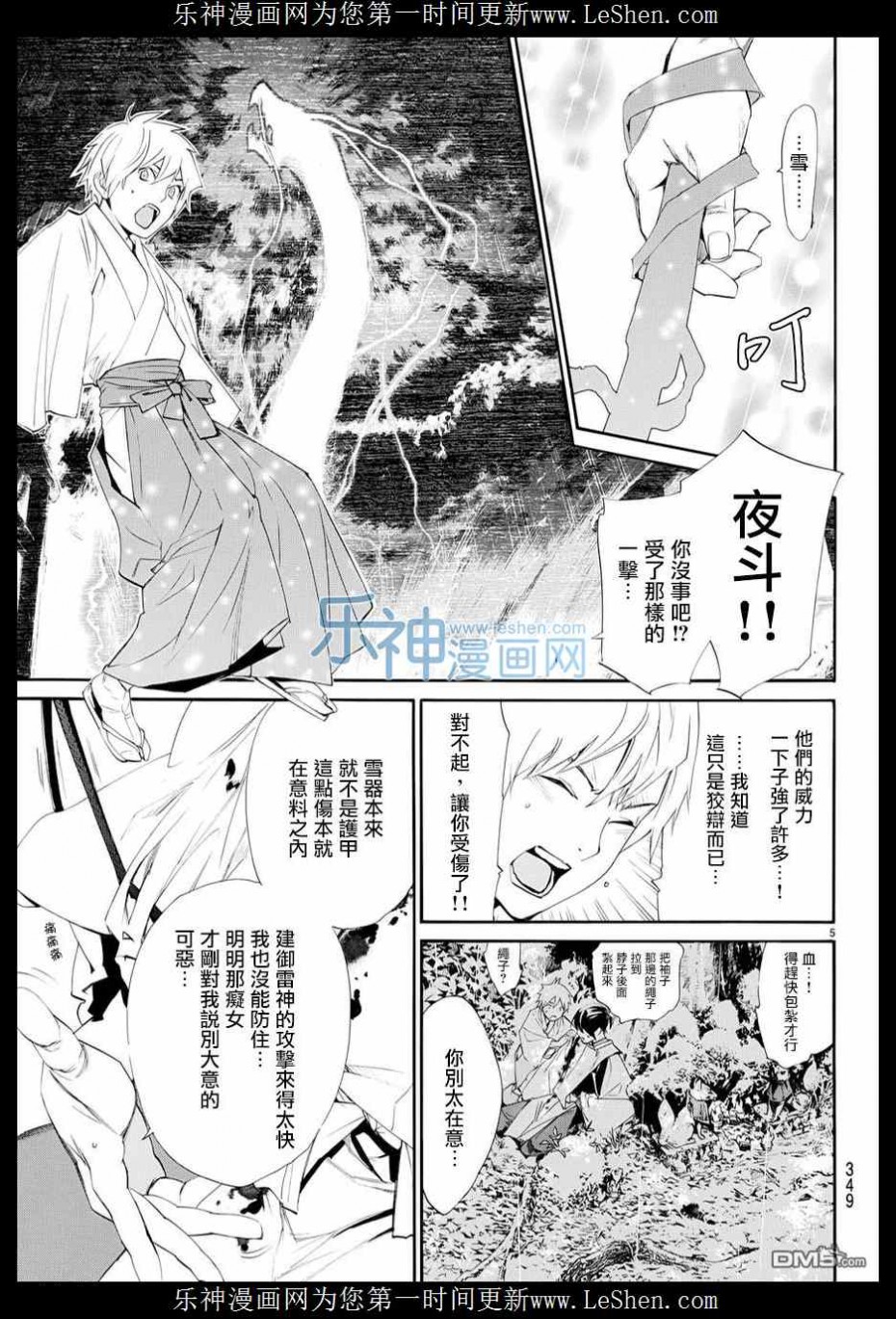 《野良神》63话第5页