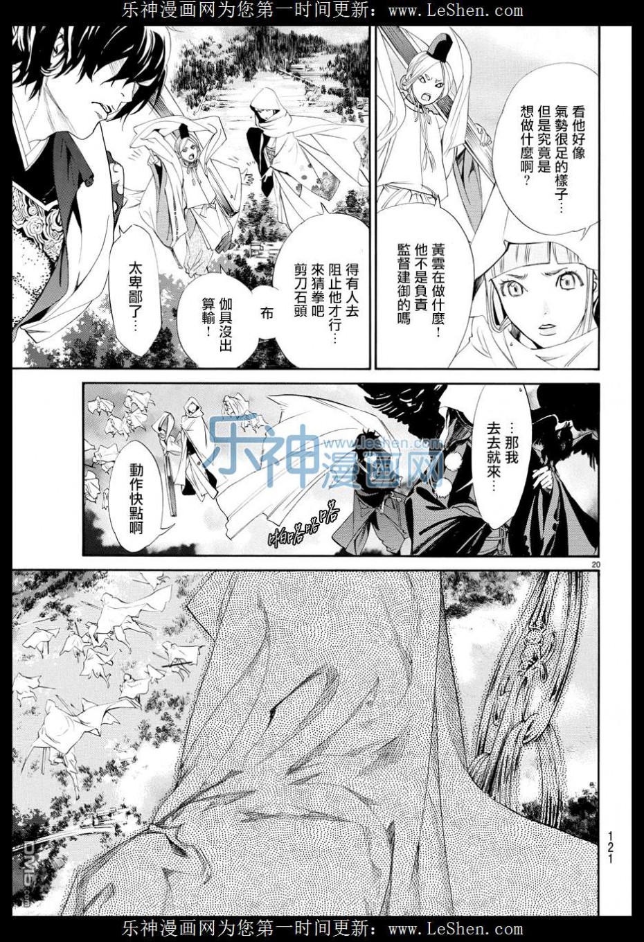 《野良神》64话第19页