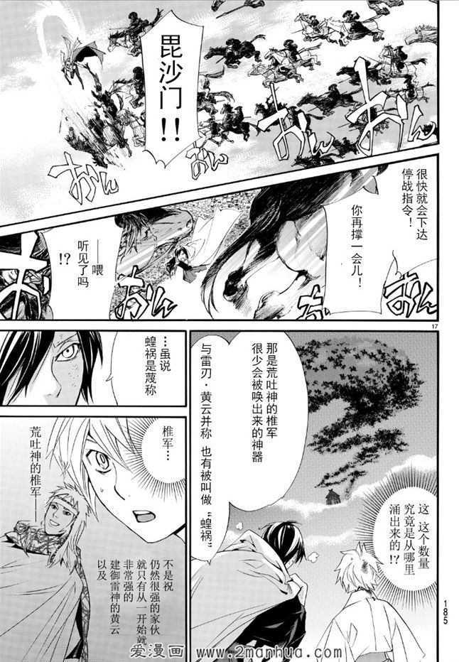 《野良神》69话 神器第17页