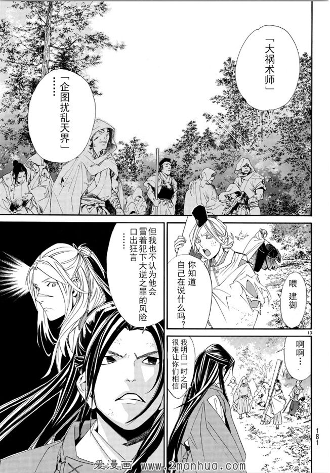 《野良神》69话 神器第13页