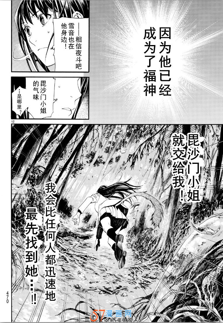 《野良神》70话第12页