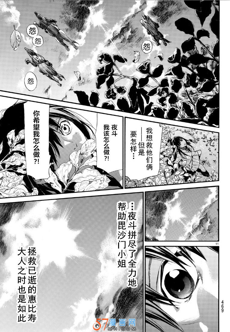 《野良神》70话第11页