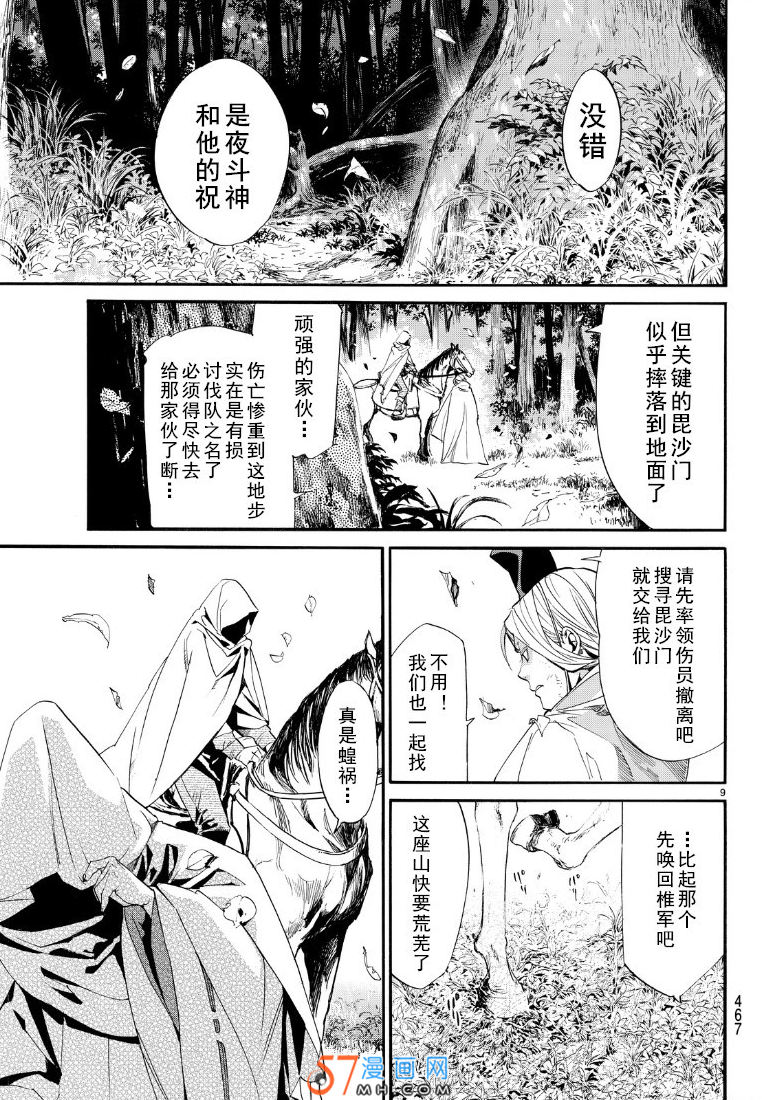 《野良神》70话第9页