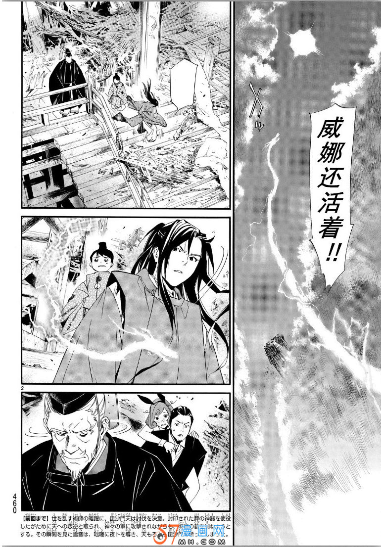 《野良神》70话第2页