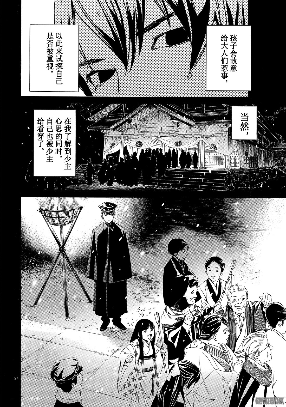 《野良神》73话 若能听到悲鸣之声第27页