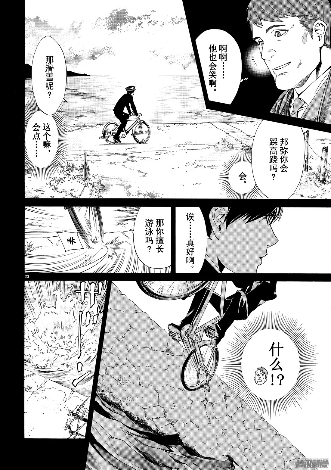 《野良神》73话 若能听到悲鸣之声第23页