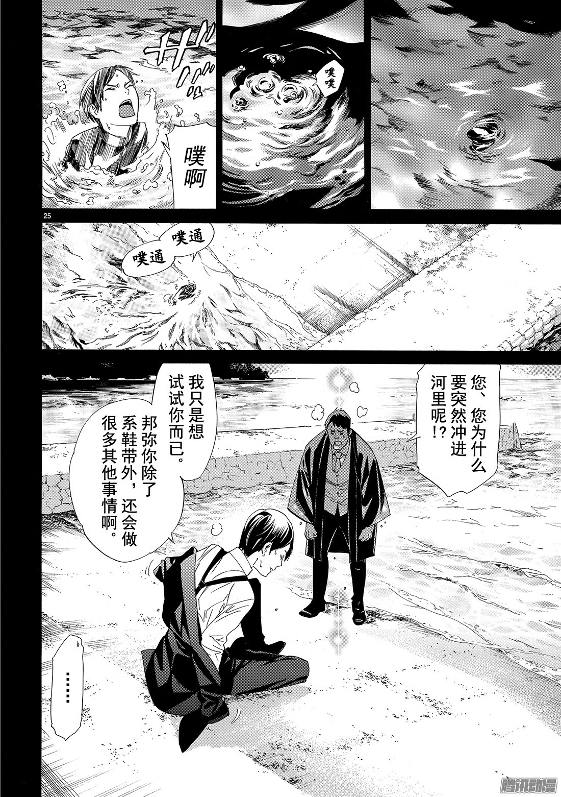 《野良神》73话 若能听到悲鸣之声第25页