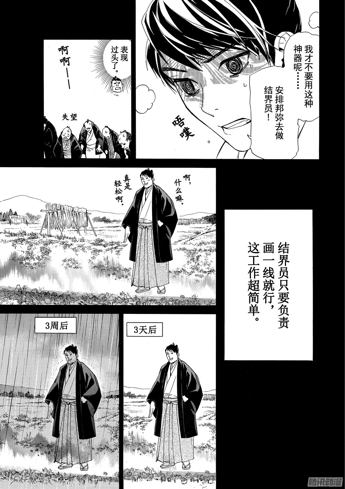 《野良神》73话 若能听到悲鸣之声第20页