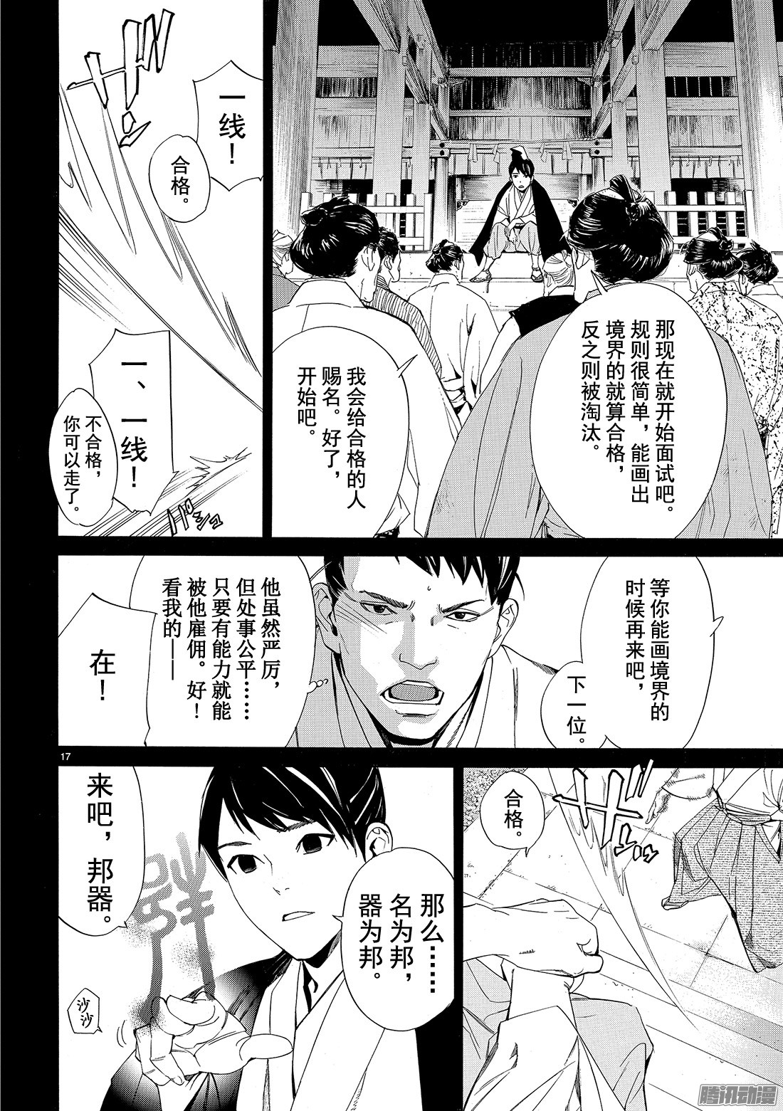 《野良神》73话 若能听到悲鸣之声第17页