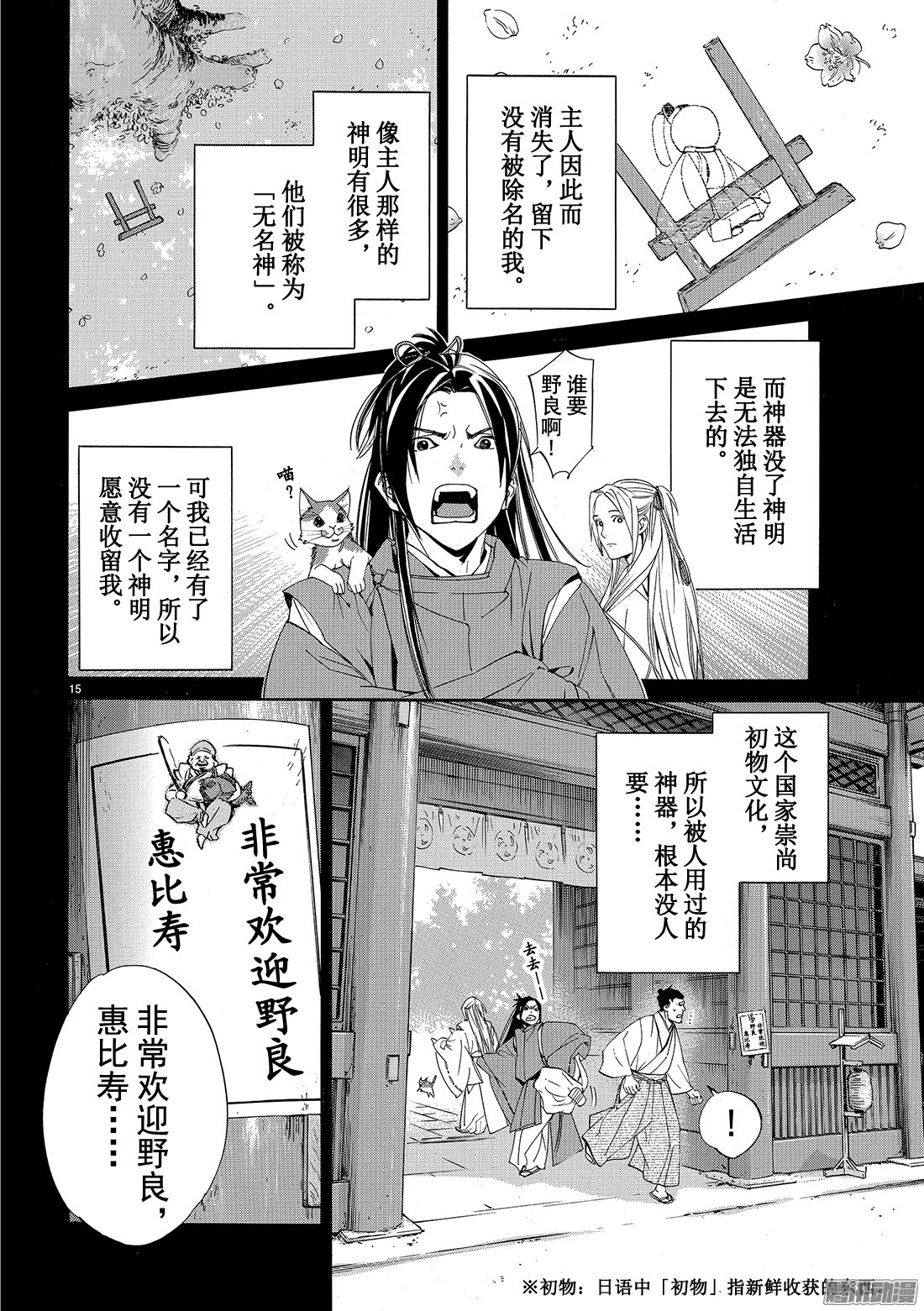 《野良神》73话 若能听到悲鸣之声第15页