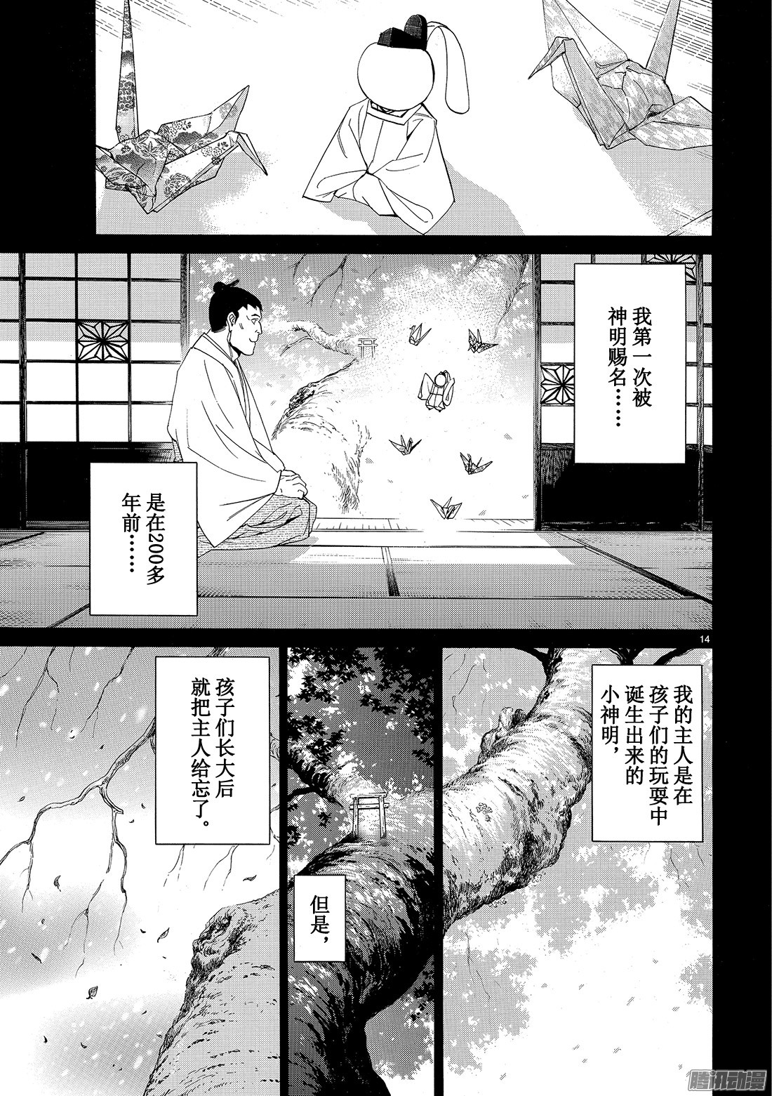 《野良神》73话 若能听到悲鸣之声第14页