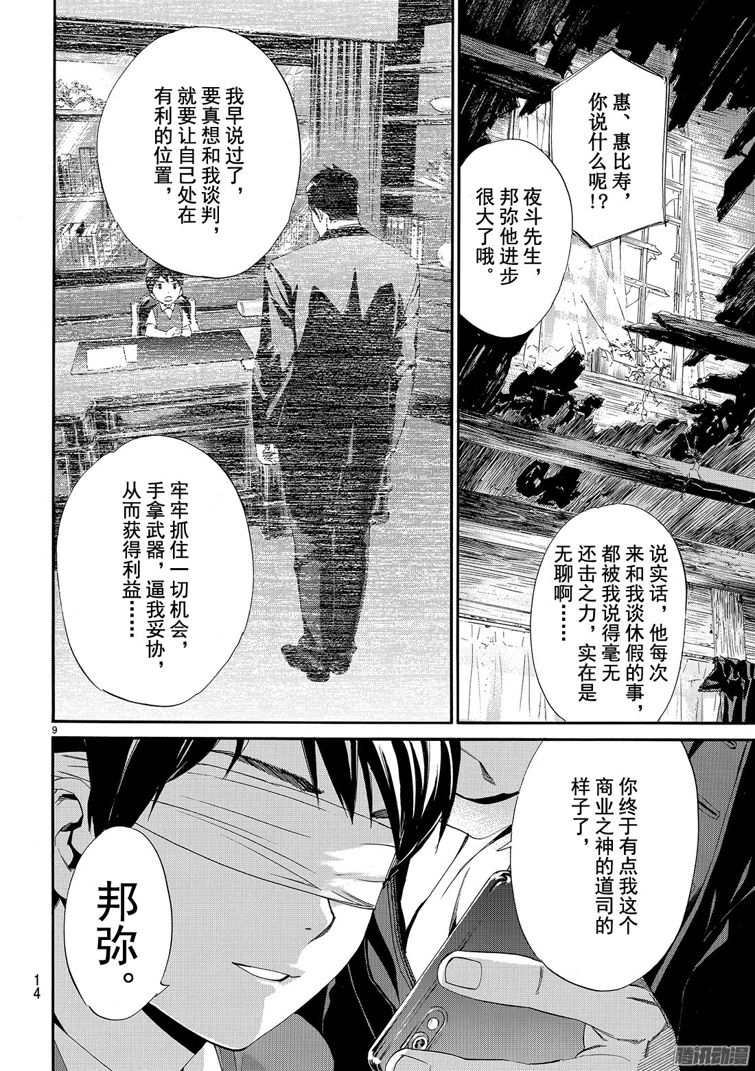 《野良神》73话 若能听到悲鸣之声第9页