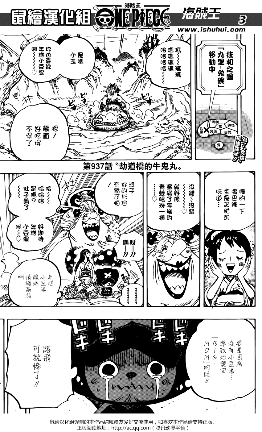 《海贼王》937话第2页