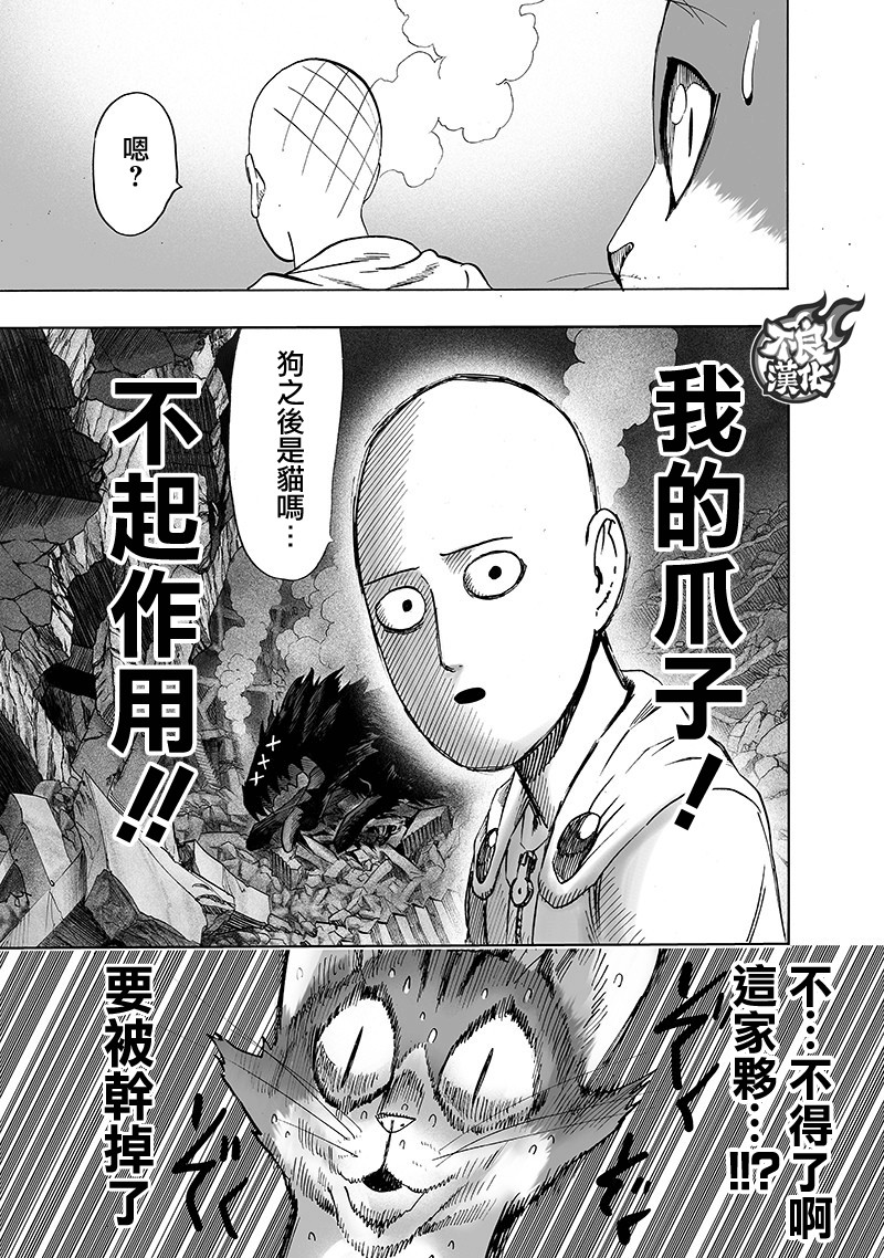 《一拳超人》第148话第28页