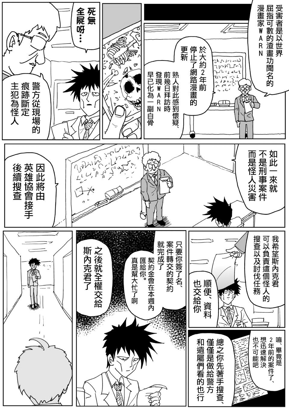 《一拳超人》原作110第2页