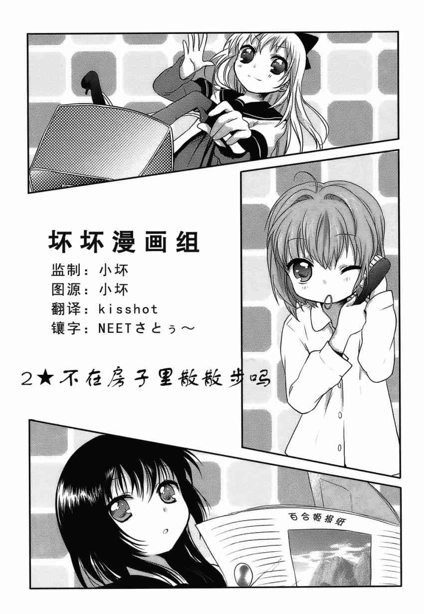 《摇曳百合》2话第1页