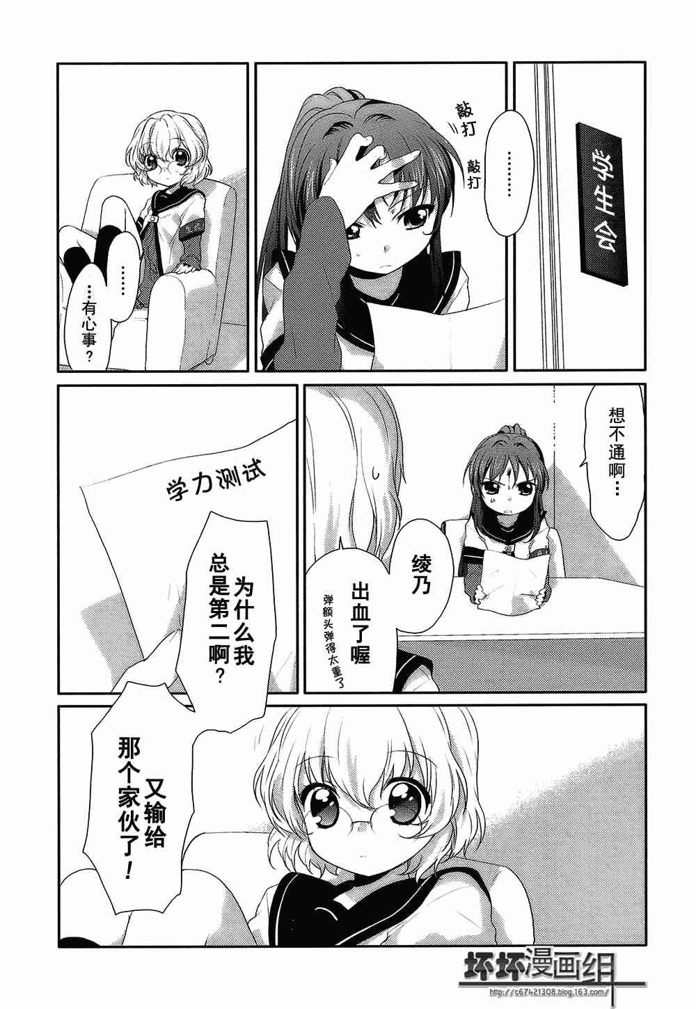 《摇曳百合》5话第1页