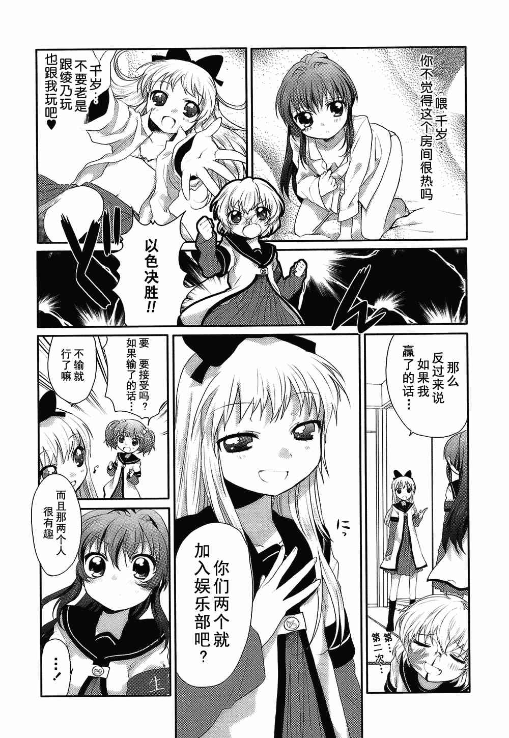 《摇曳百合》5话第7页