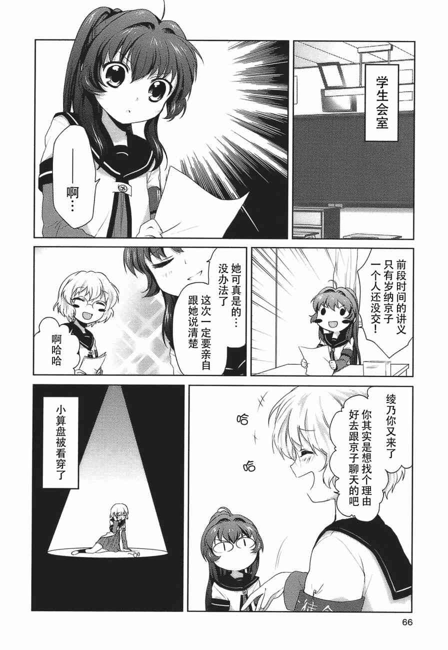 《摇曳百合》7话第2页