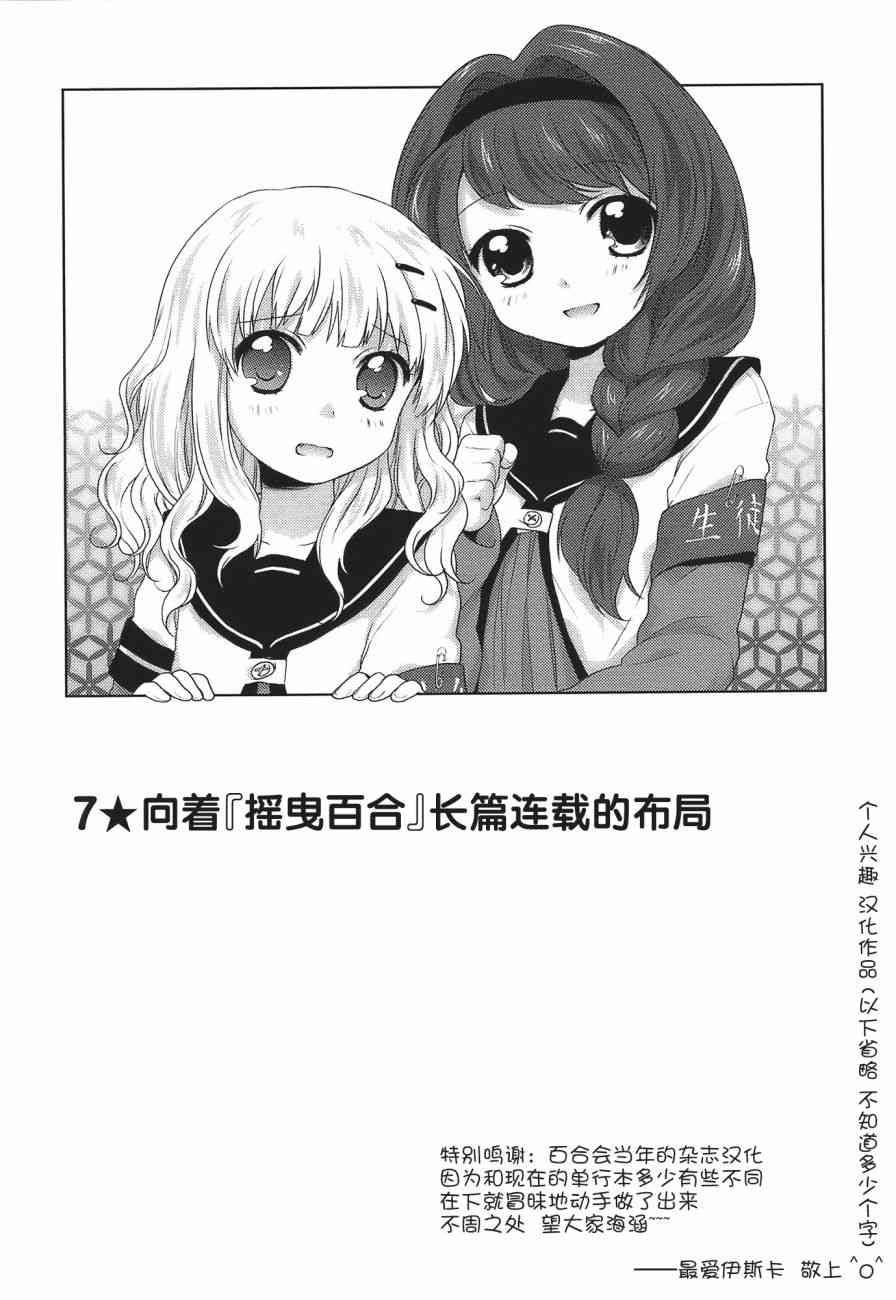 《摇曳百合》7话第1页