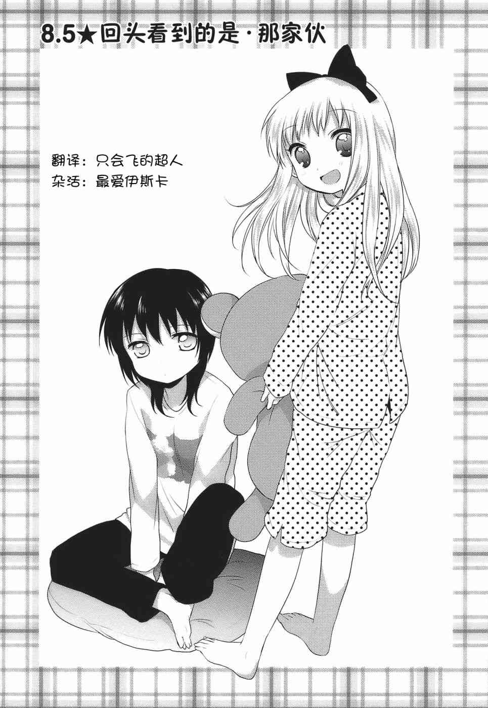 《摇曳百合》8.5话第1页