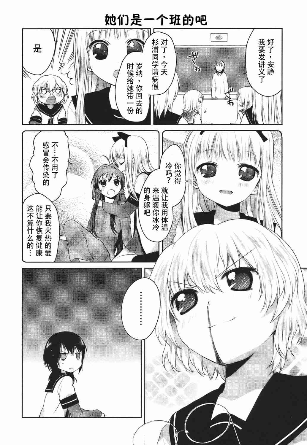 《摇曳百合》12话第2页