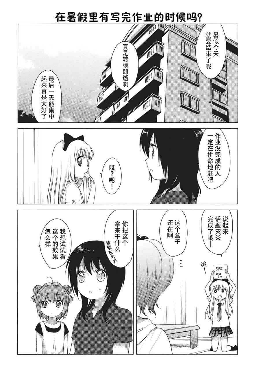 《摇曳百合》22话第2页