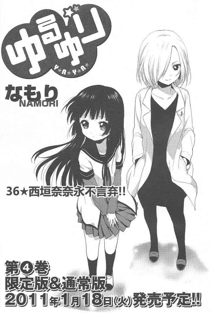 《摇曳百合》36话第2页