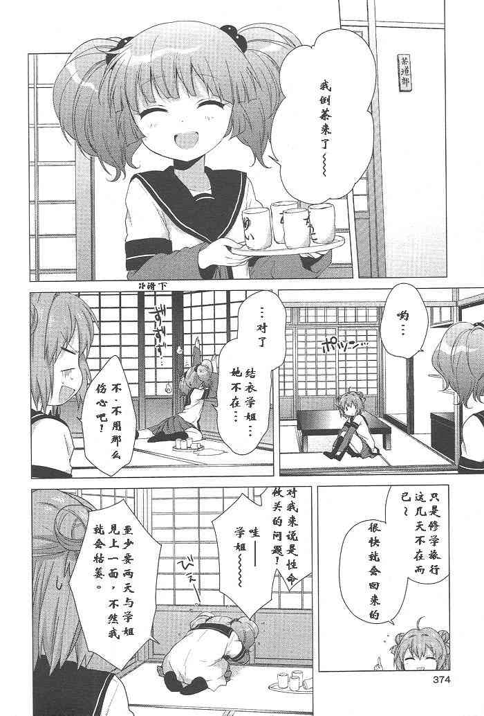 《摇曳百合》43话第2页