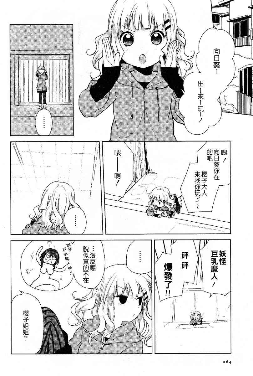 《摇曳百合》50话第2页