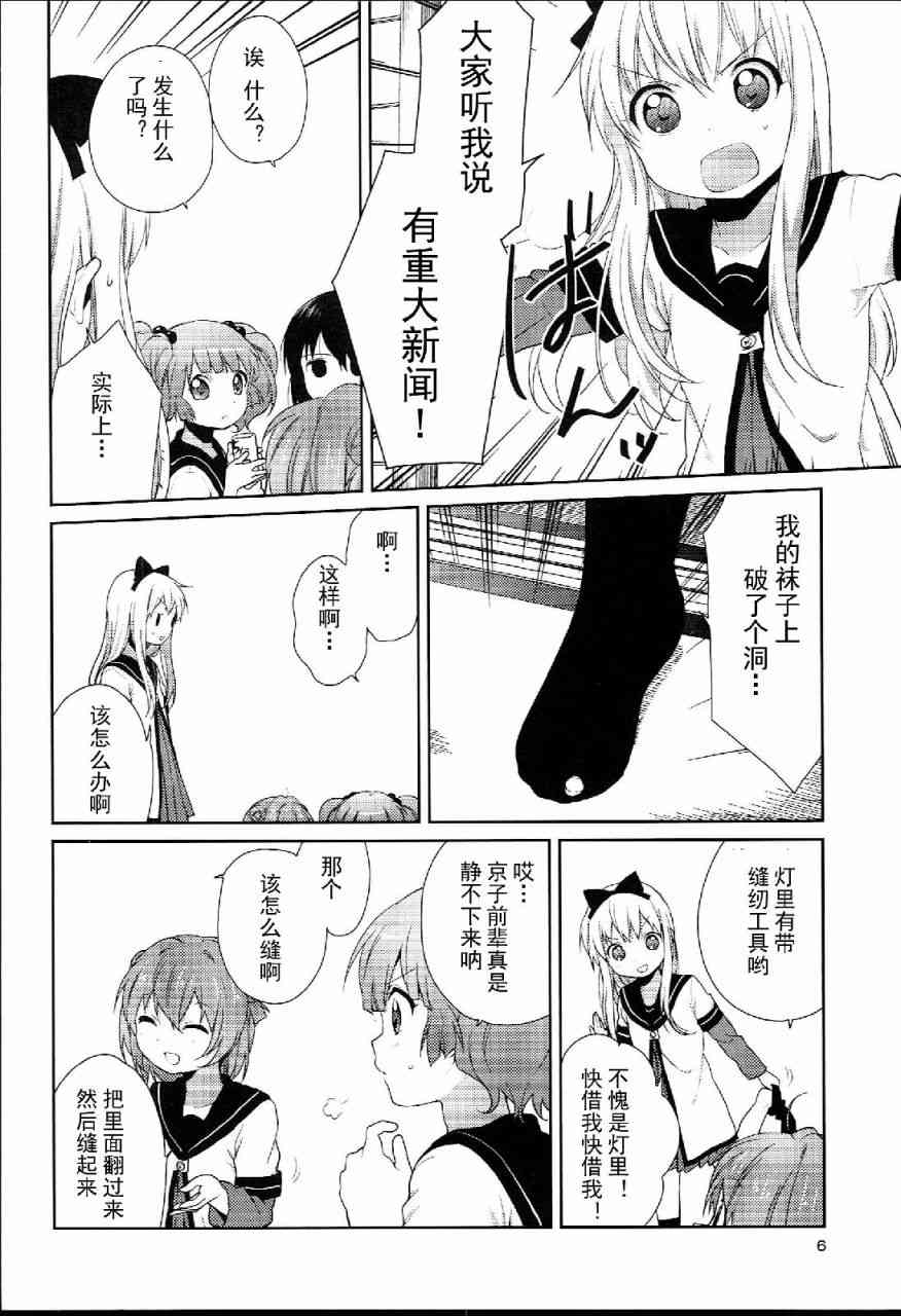 《摇曳百合》特别篇01第2页