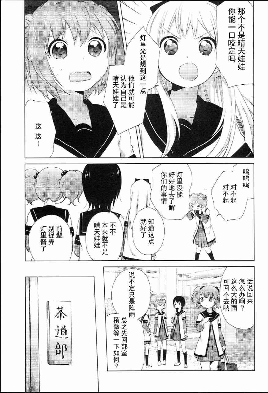 《摇曳百合》特别篇02第3页