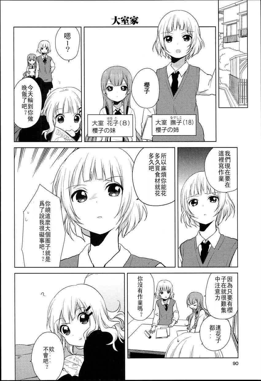 《摇曳百合》特别篇07第2页