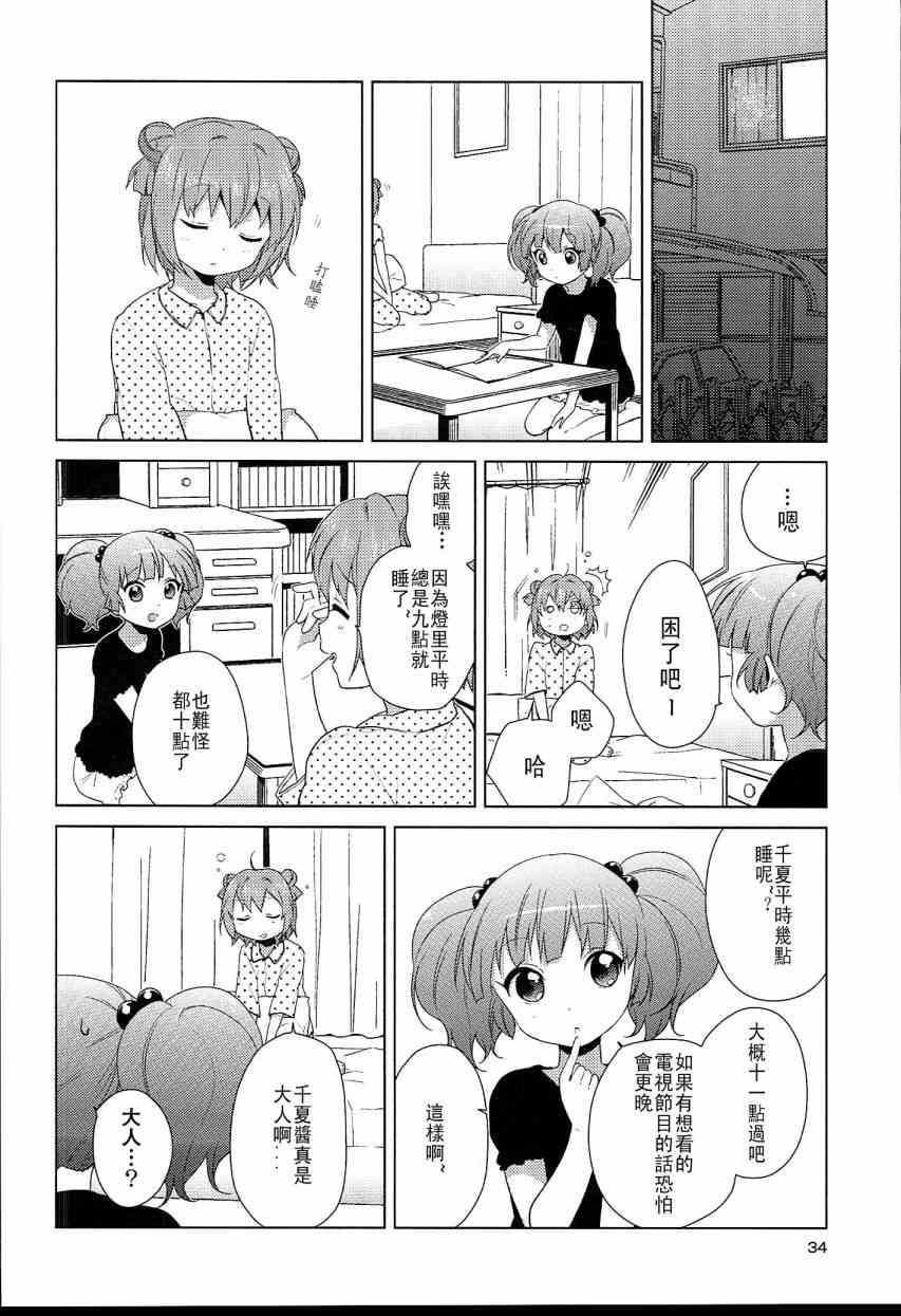 《摇曳百合》幕间漫画03第2页