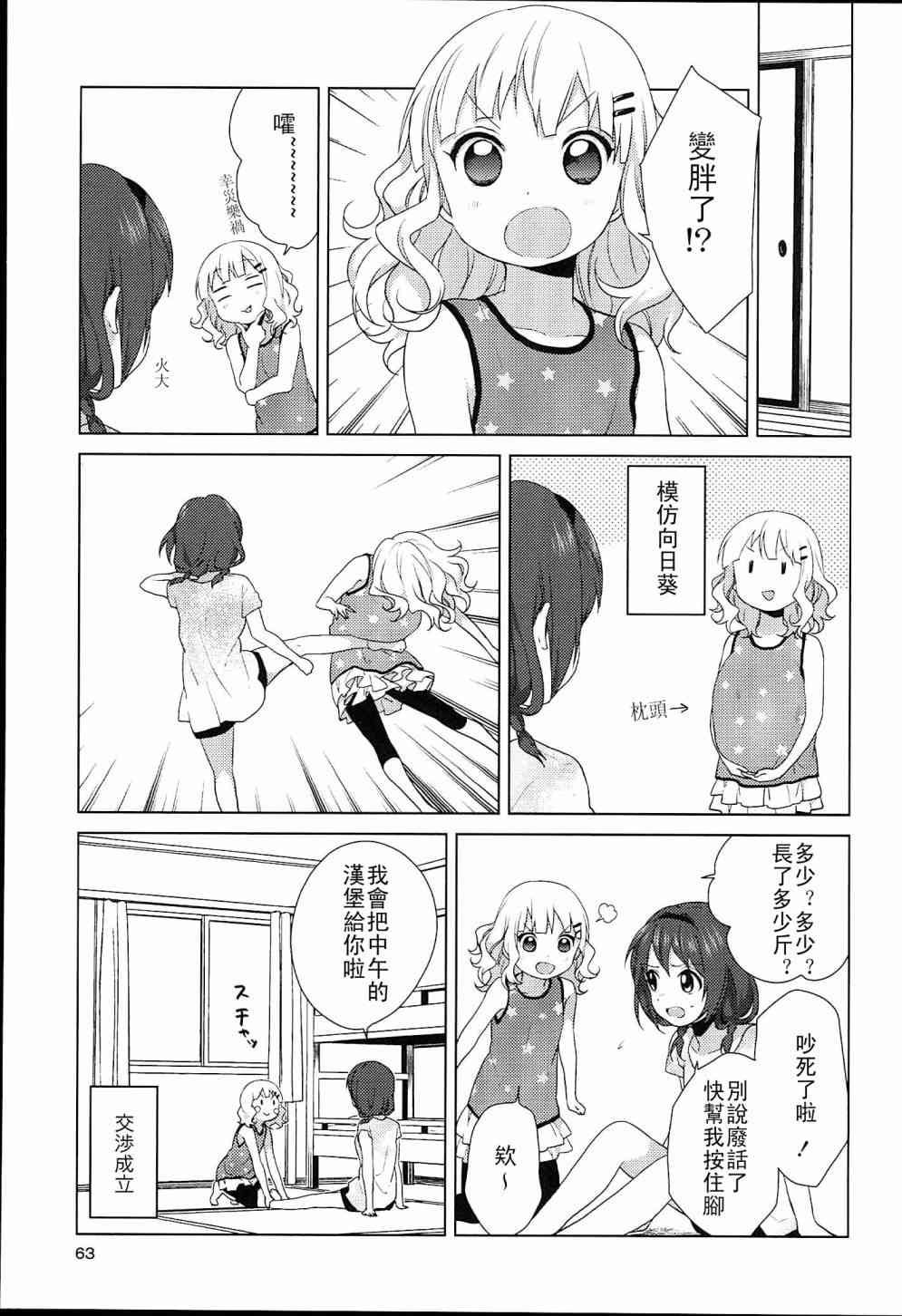 《摇曳百合》幕间漫画05第3页